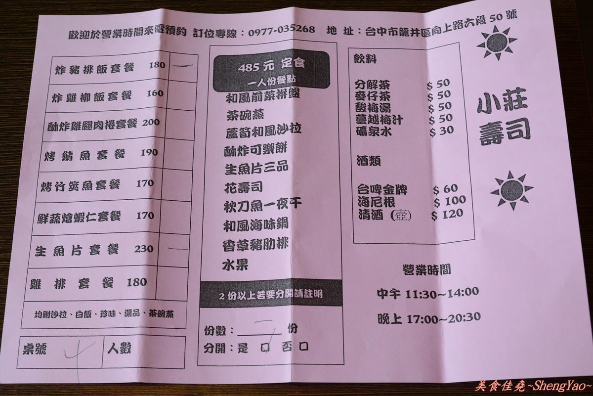 [台中龍井]小莊壽司 -C/P值頗高的平價日式料理,和臉一樣大的炸豬排飯套餐超激推