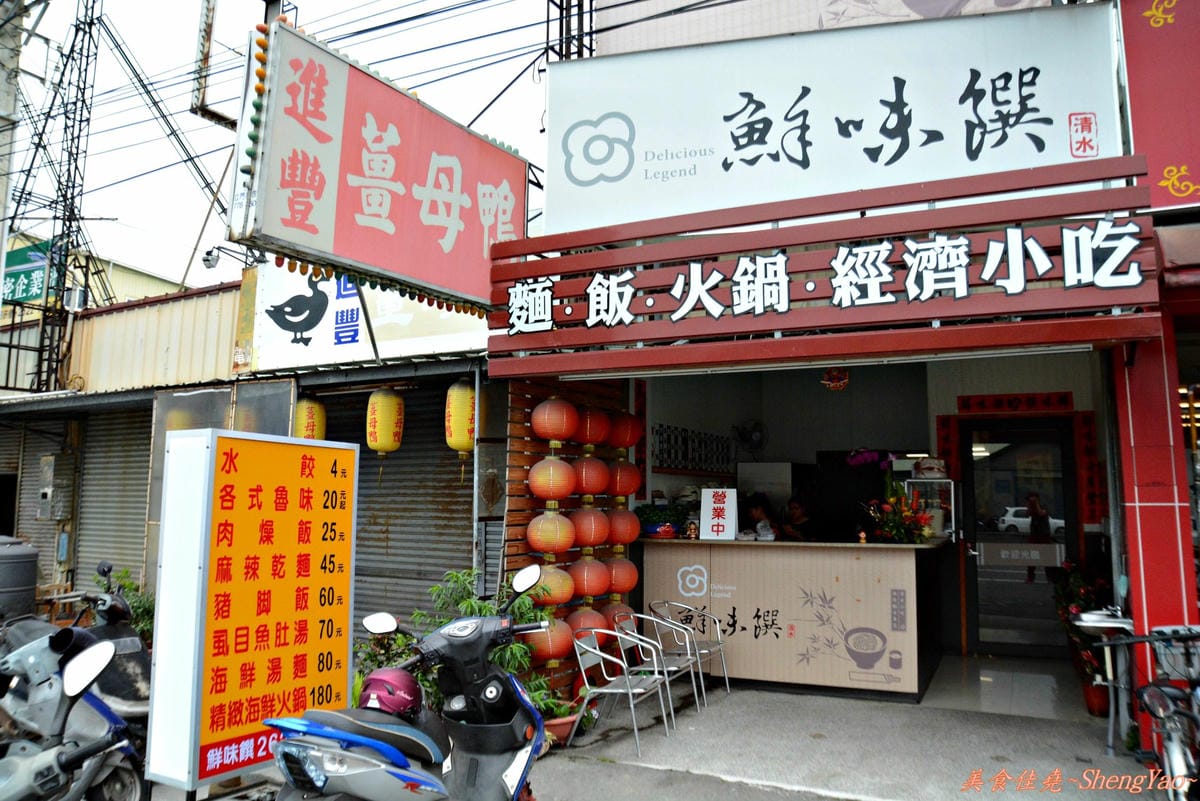 [台中清水]鮮味饌 – 加了碎皮蛋的麻辣乾麵很特別,還不錯吃。