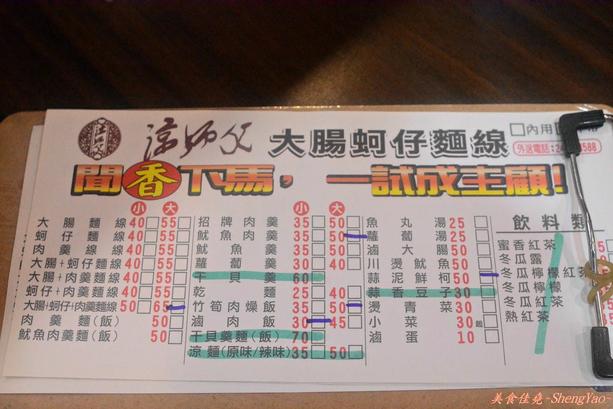 [台中西屯]涼師父大腸蚵仔麵線 – 幾乎樣樣都好吃,蘋果日報採訪過的逢甲美食。