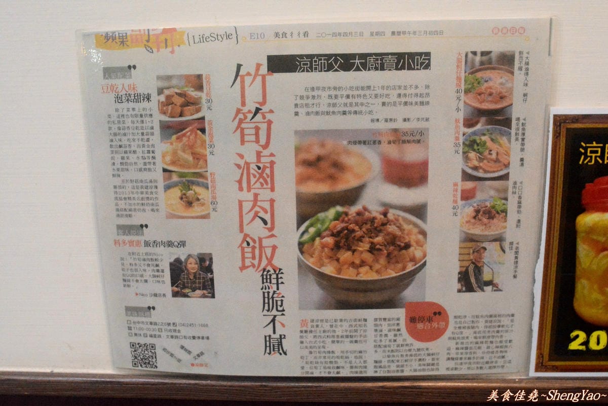 [台中西屯]涼師父大腸蚵仔麵線 – 幾乎樣樣都好吃,蘋果日報採訪過的逢甲美食。
