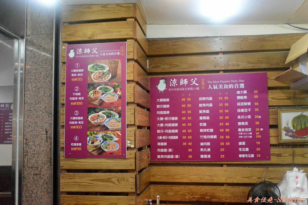 [台中西屯]涼師父大腸蚵仔麵線 – 幾乎樣樣都好吃,蘋果日報採訪過的逢甲美食。