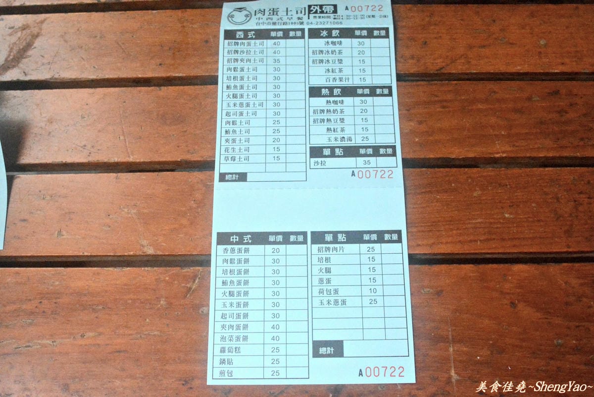 [台中西區]肉蛋土司 – 無時無刻都在排隊的超人氣早餐店。