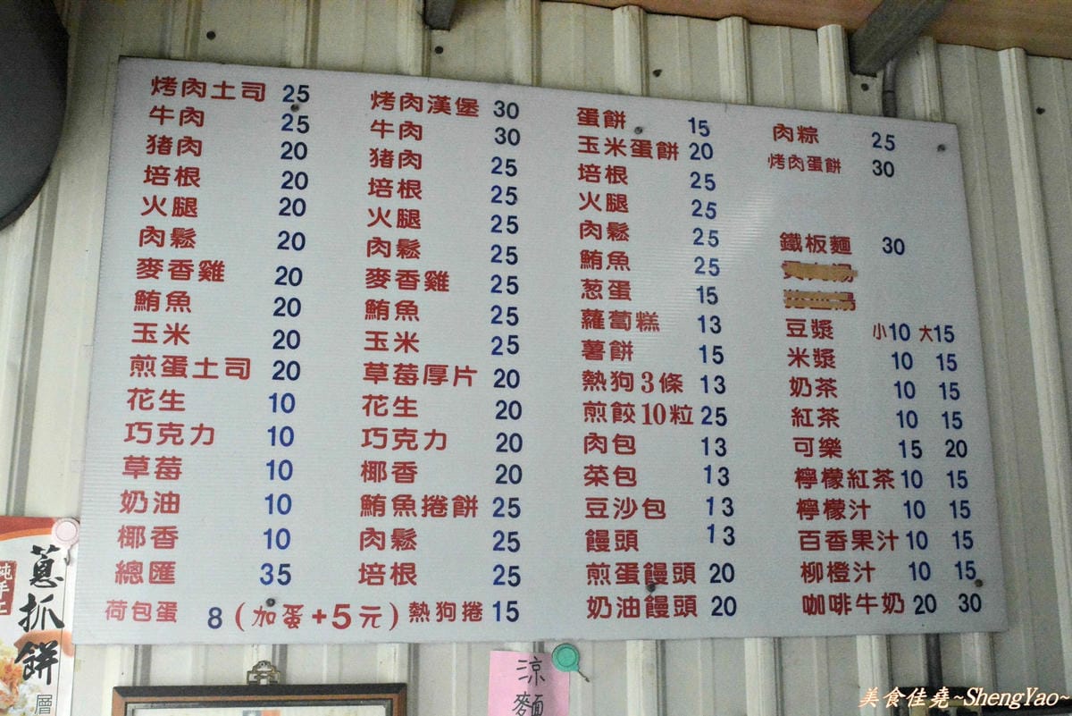 [台中清水]榕樹下中式西式早點 – 清水版的肉蛋土司,美味度和價格全都壓倒性勝出