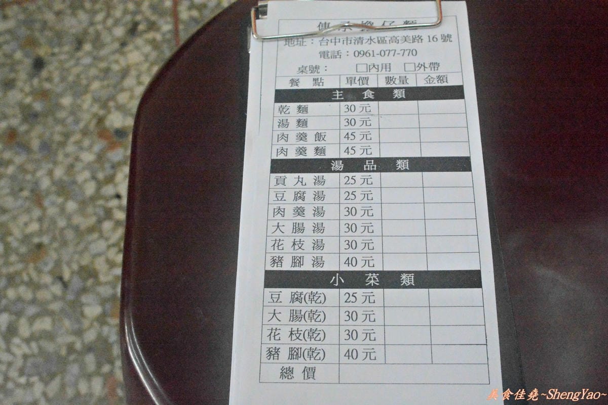 [台中清水]傳承擔仔麵(原”鴨松擔仔麵”) – 令人懷念的辣乾麵、肉羹湯、三合一回來了。