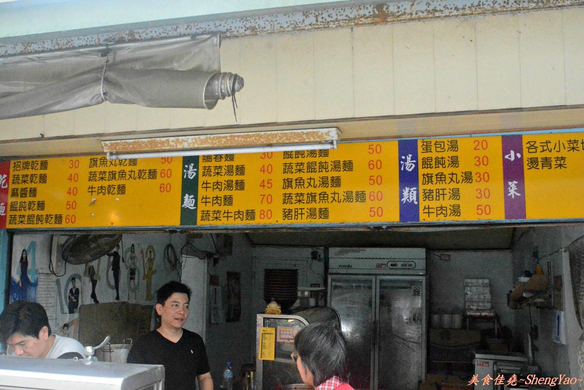 [台中清水]潮州手工餛飩麵 – 手工麵條好吃有特色,口味略為清淡。