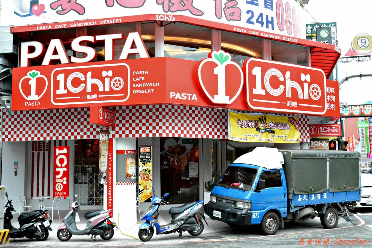 [台中西屯]1 Chio Pasta – 全新菜單更換,到5/8全面5折優待,一起來吃義大利麵唷
