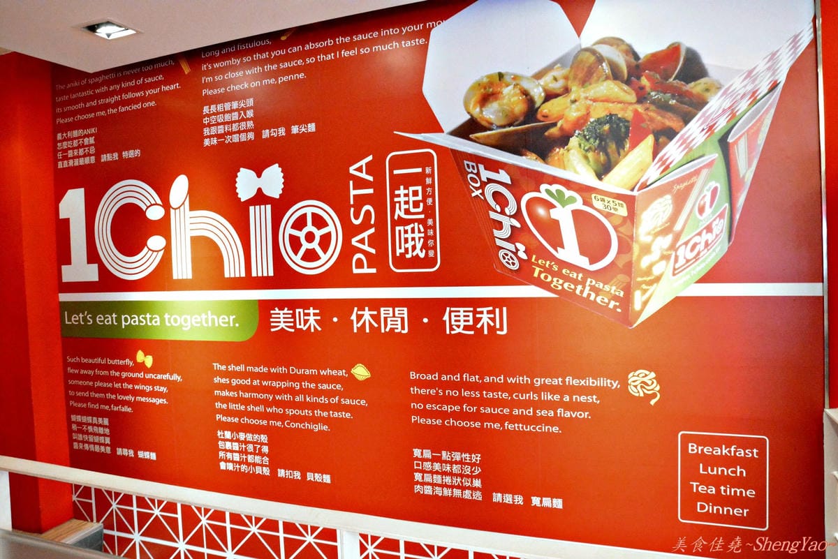 [台中西屯]1 Chio Pasta – 全新菜單更換,到5/8全面5折優待,一起來吃義大利麵唷