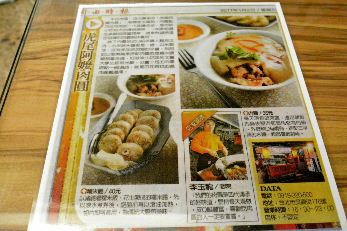 [台中西屯]虎尾阿嬤肉圓 – 媒體採訪報導過的百年歷史肉圓老店(原”吳興街虎尾阿嬤肉圓”)。