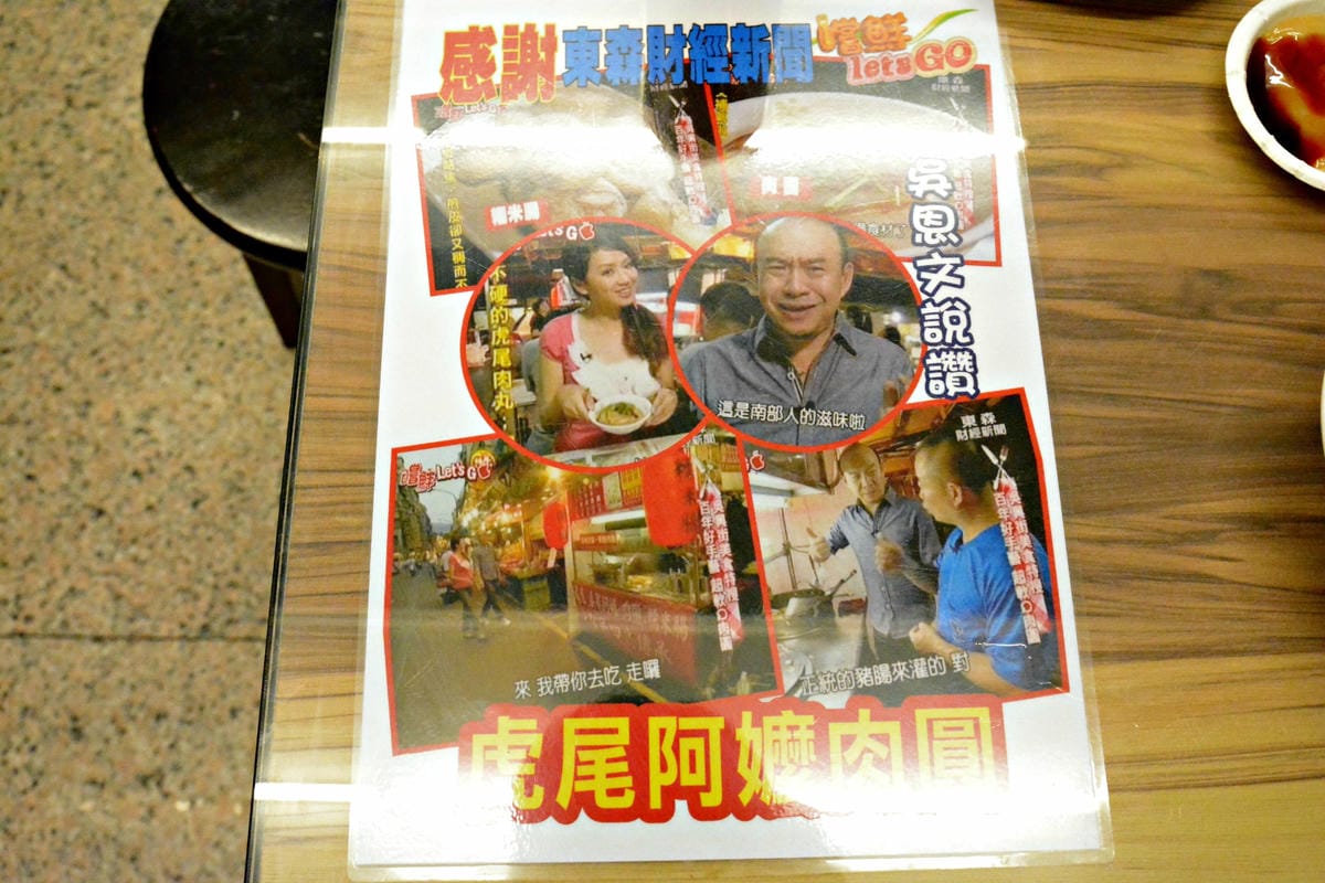 [台中西屯]虎尾阿嬤肉圓 – 媒體採訪報導過的百年歷史肉圓老店(原”吳興街虎尾阿嬤肉圓”)。