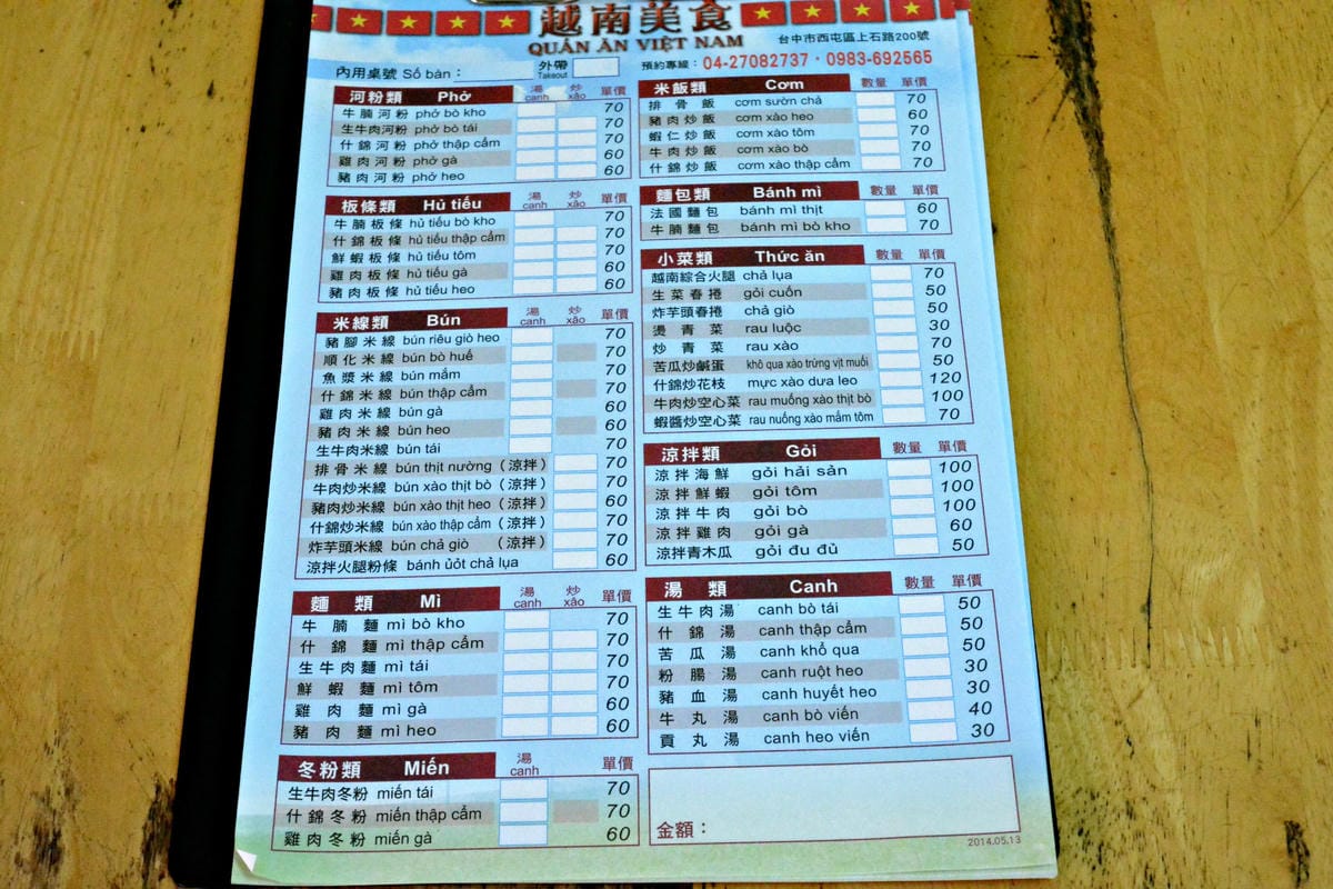 [台中西屯]西屯區上石路越南美食 – 便宜衛生又好吃的偏台式口味越南美食。