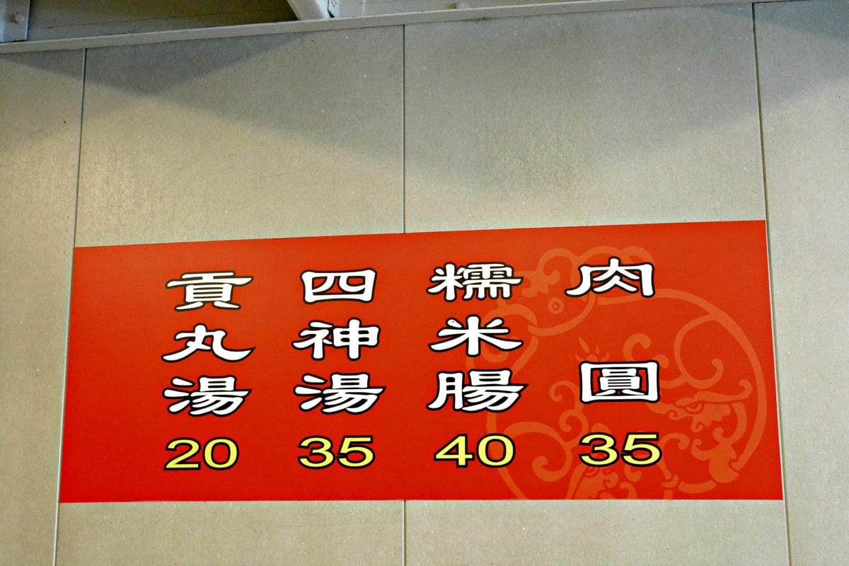[台中西屯]虎尾阿嬤肉圓 – 媒體採訪報導過的百年歷史肉圓老店(原”吳興街虎尾阿嬤肉圓”)。