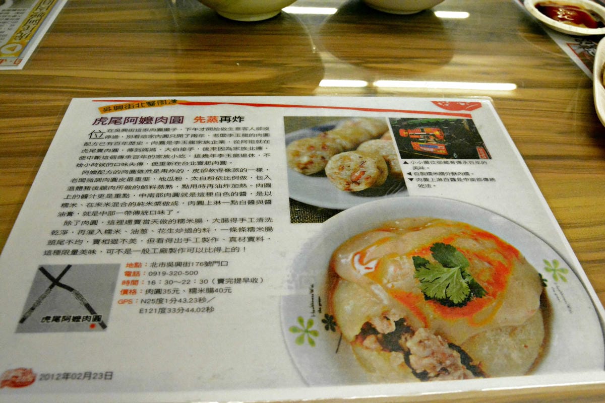 [台中西屯]虎尾阿嬤肉圓 – 媒體採訪報導過的百年歷史肉圓老店(原”吳興街虎尾阿嬤肉圓”)。