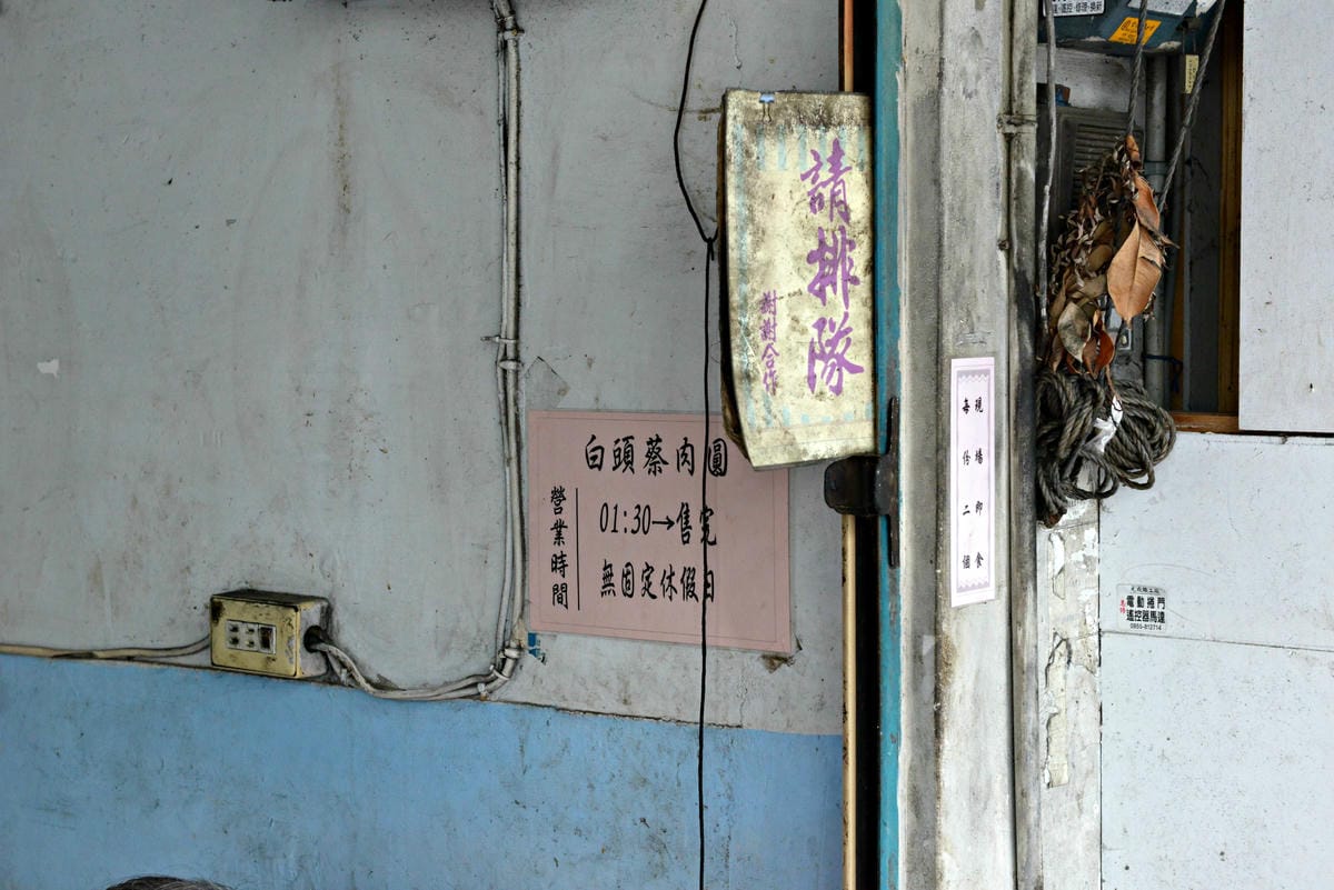 [台中清水]白頭蔡肉圓 – 清水最具特色的蹲坐在板凳上吃的肉圓店。