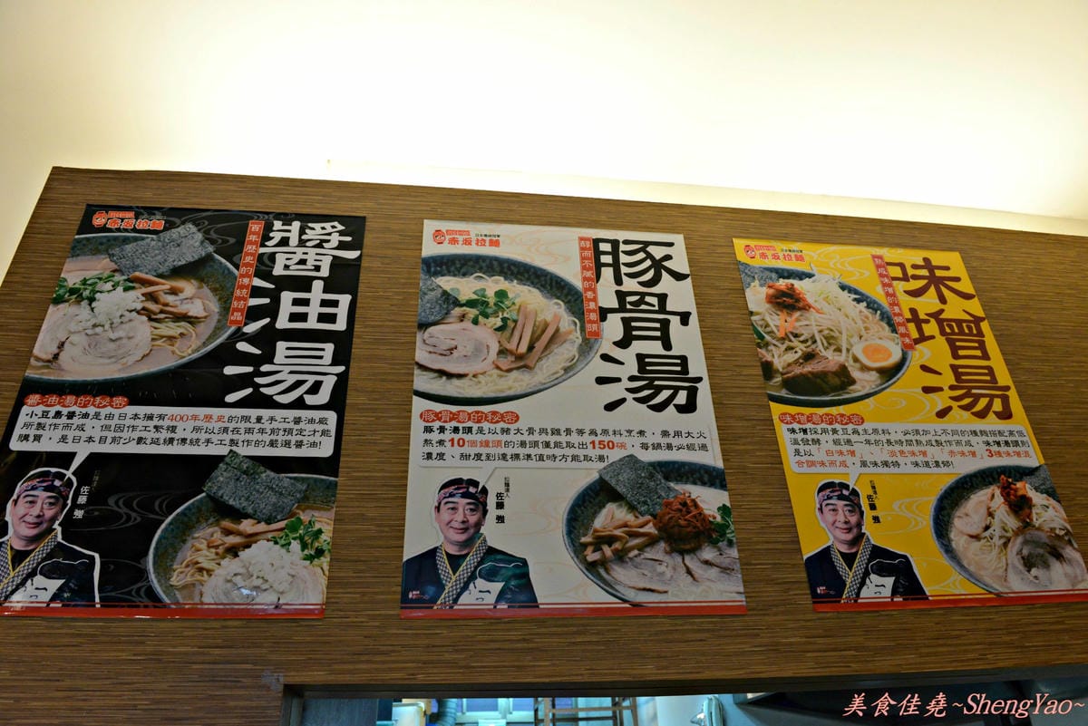 [台中北區]赤坂拉麵 崇德店 – 麵條不優,但是湯頭好,口味多變,份量大。(已歇業)