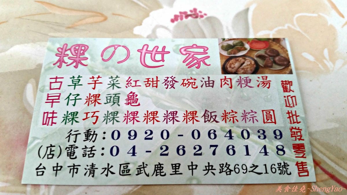 [台中清水]古早味粿 粿之世家 – 肉粽料多實在,粿類皮Q餡飽滿。