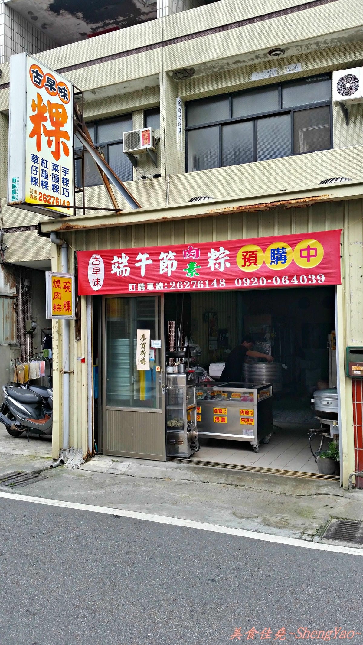[台中清水]古早味粿 粿之世家 – 肉粽料多實在,粿類皮Q餡飽滿。