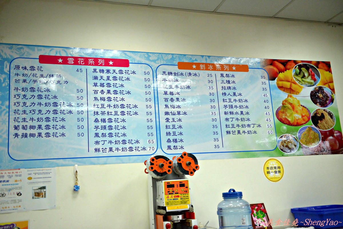 [台中沙鹿]蜜瑪冰果坊 – 不加人工色素和防腐劑,完全真材實料的鮮芒果牛奶雪花冰。