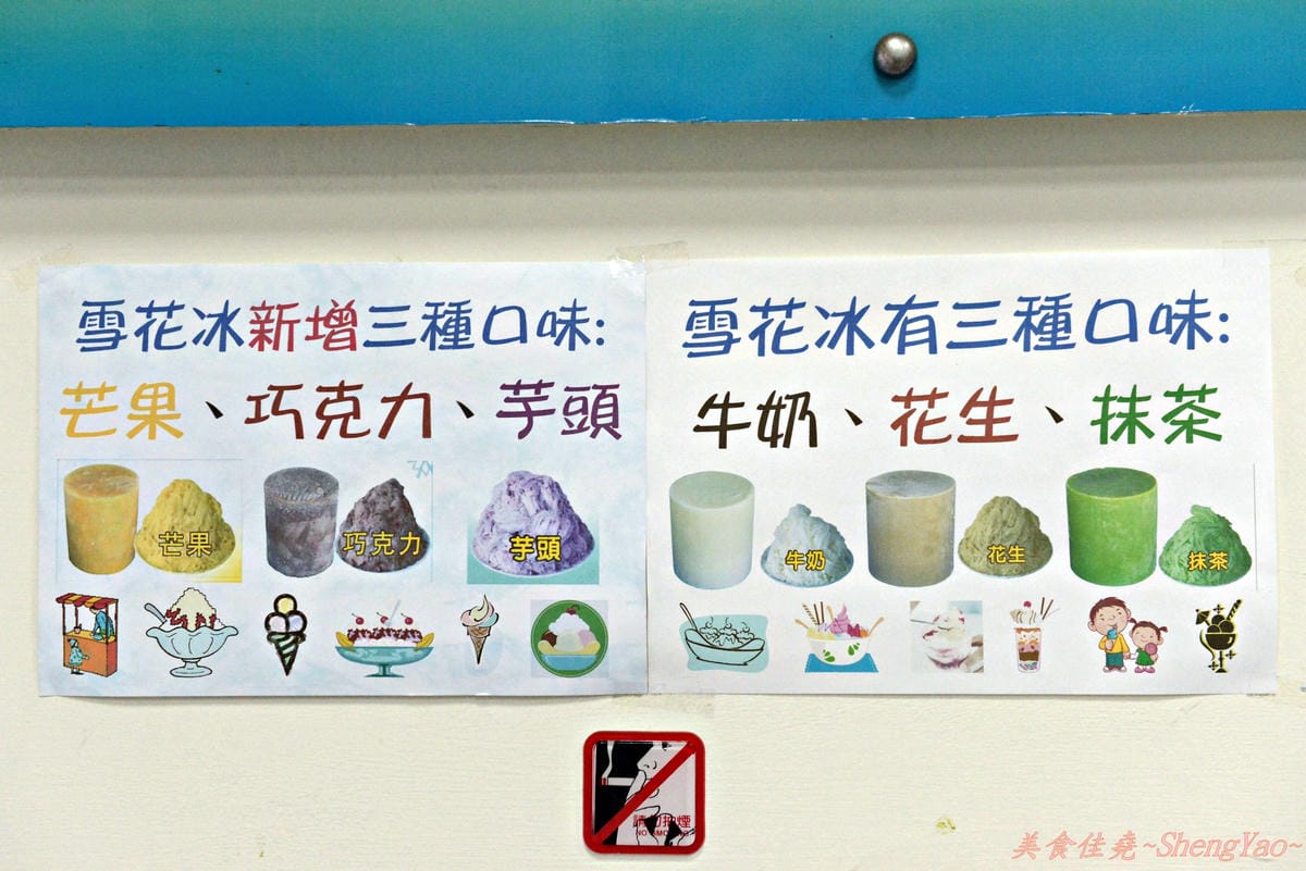 [台中沙鹿]蜜瑪冰果坊 – 不加人工色素和防腐劑,完全真材實料的鮮芒果牛奶雪花冰。
