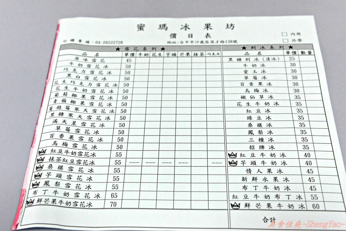 [台中沙鹿]蜜瑪冰果坊 – 不加人工色素和防腐劑,完全真材實料的鮮芒果牛奶雪花冰。
