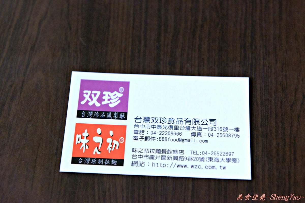 [台中龍井]味之初拉麵 – 東海商圈巷弄內的美味拉麵,台式拉麵好吃,內用三種飲料免費任你喝。