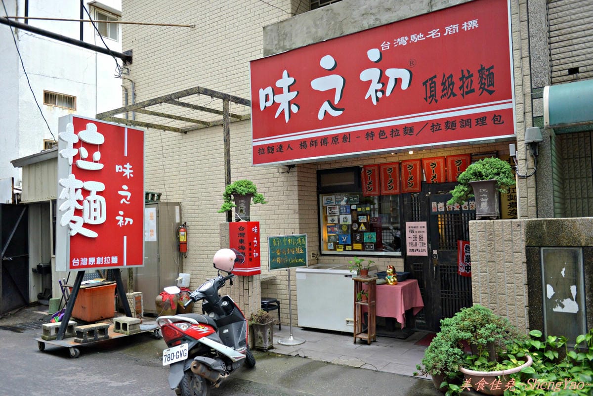 [台中龍井]味之初拉麵 – 東海商圈巷弄內的美味拉麵,台式拉麵好吃,內用三種飲料免費任你喝。
