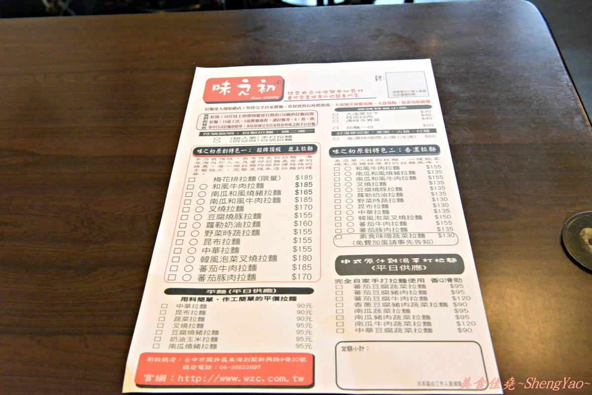 [台中龍井]味之初拉麵 – 東海商圈巷弄內的美味拉麵,台式拉麵好吃,內用三種飲料免費任你喝。