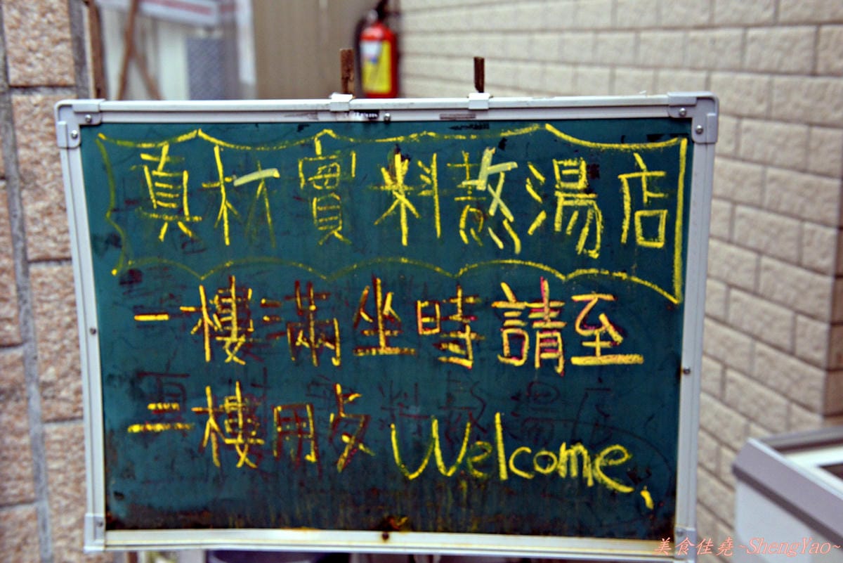 [台中龍井]味之初拉麵 – 東海商圈巷弄內的美味拉麵,台式拉麵好吃,內用三種飲料免費任你喝。