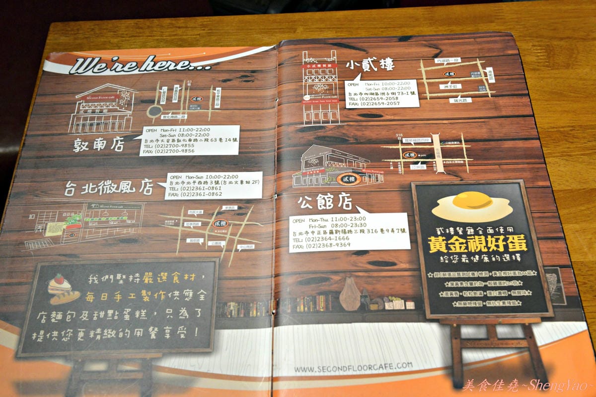 [台中南屯]Second Floor Cafe台中公益店 – 台北重量級早午餐來台中開店囉,東西好吃、份量足、環境舒適,用餐讓你有溫馨如家的感覺