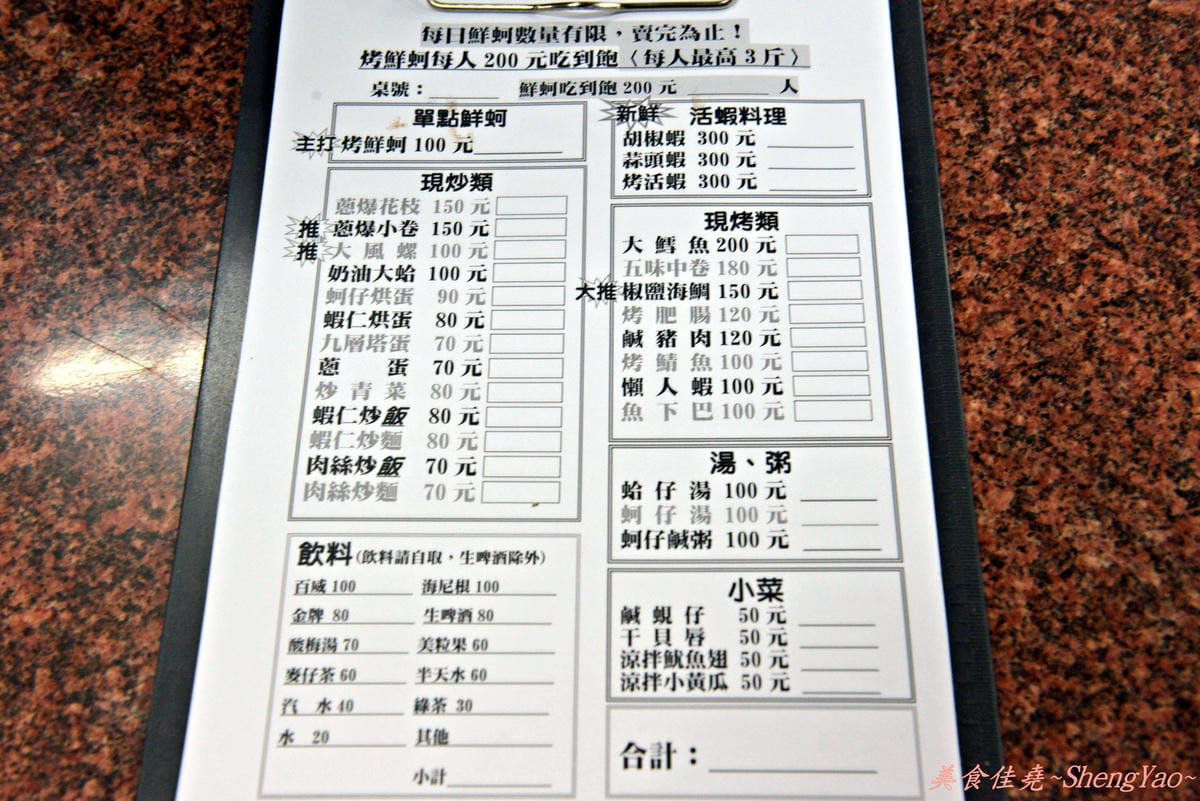 [台中西屯]青蚵嫂 布袋烤鮮蚵 – 現烤鮮蚵吃到飽(一人3斤為限)。