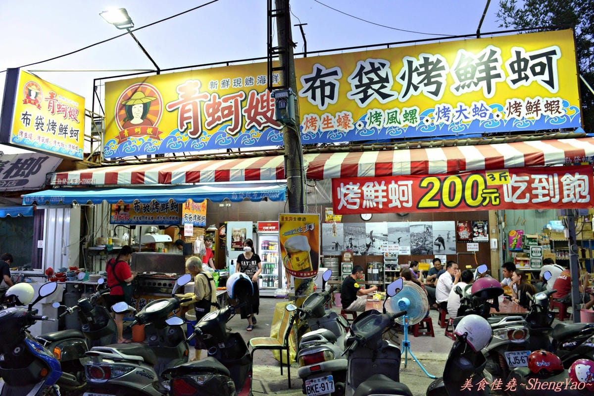 [台中西屯]青蚵嫂 布袋烤鮮蚵 – 現烤鮮蚵吃到飽(一人3斤為限)。