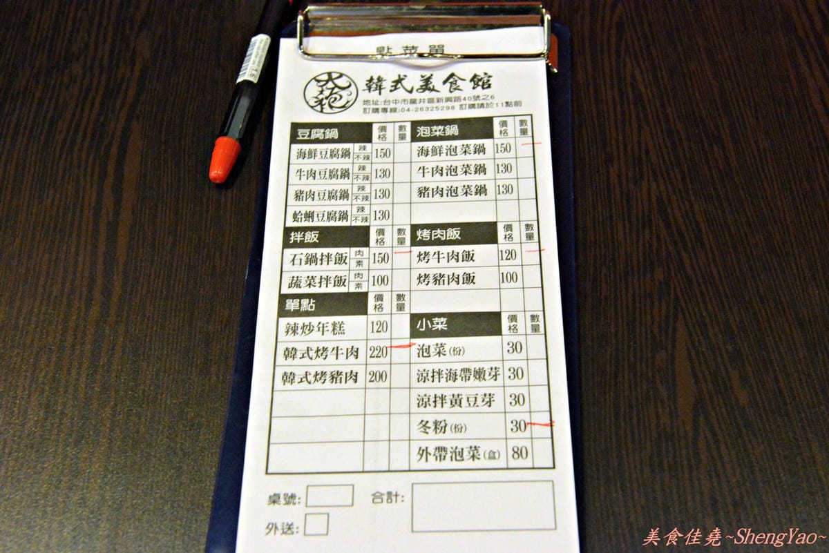 [台中龍井]大紅袍韓式美食館 – 東海商圈終於也有好吃的韓式料理了,讓人一吃就停不了口的韓國冬粉 !!(已歇業)