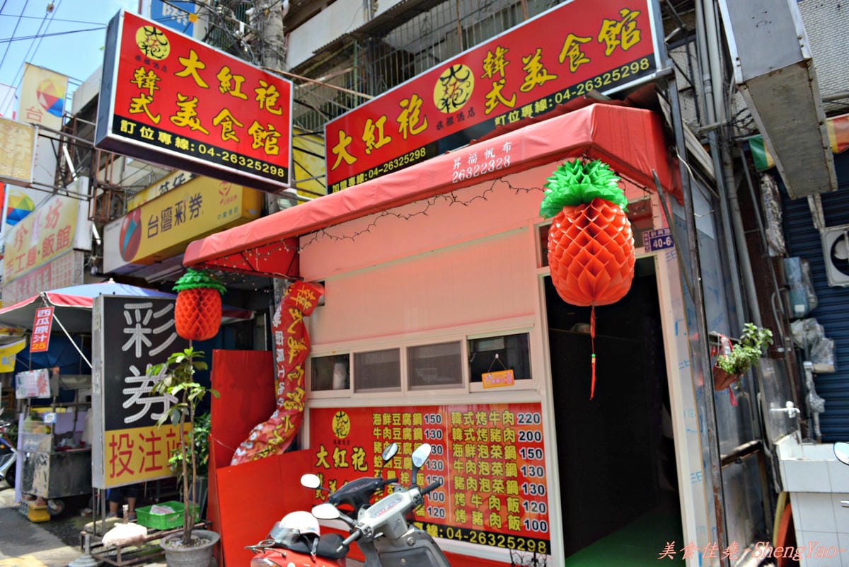 [台中龍井]大紅袍韓式美食館 – 東海商圈終於也有好吃的韓式料理了,讓人一吃就停不了口的韓國冬粉 !!(已歇業)
