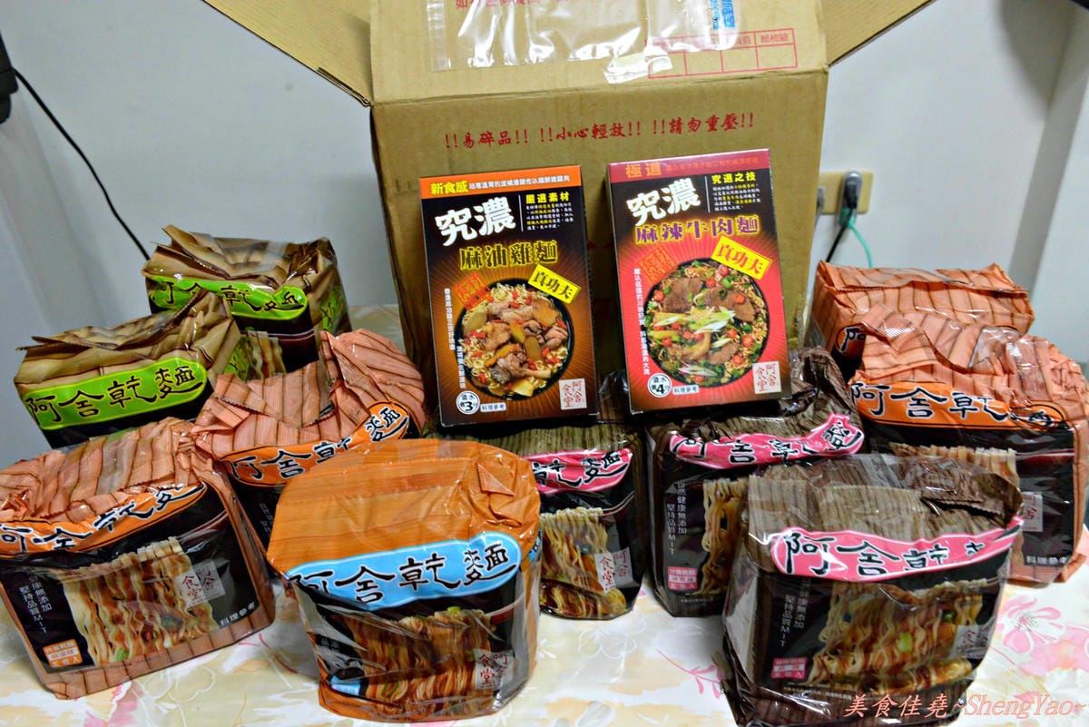 [網購美食]阿舍乾麵新口味 – 究濃系列”麻辣牛肉麵”、”麻油雞麵”。(文末送4組20包阿舍乾麵)