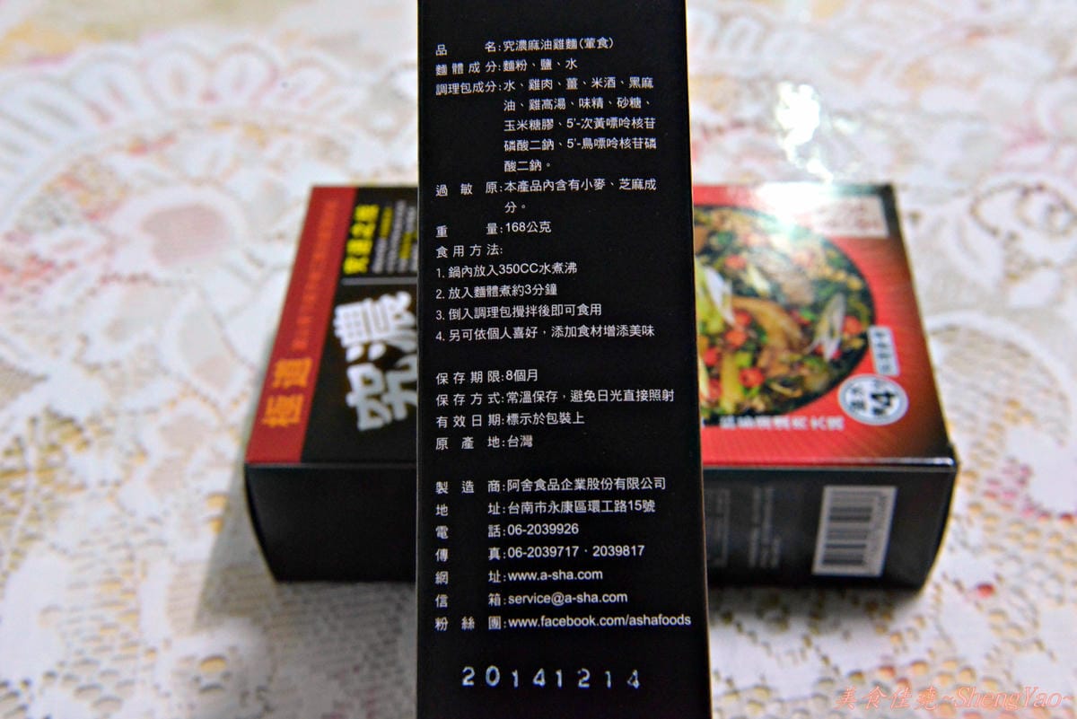 [網購美食]阿舍乾麵新口味 – 究濃系列”麻辣牛肉麵”、”麻油雞麵”。(文末送4組20包阿舍乾麵)