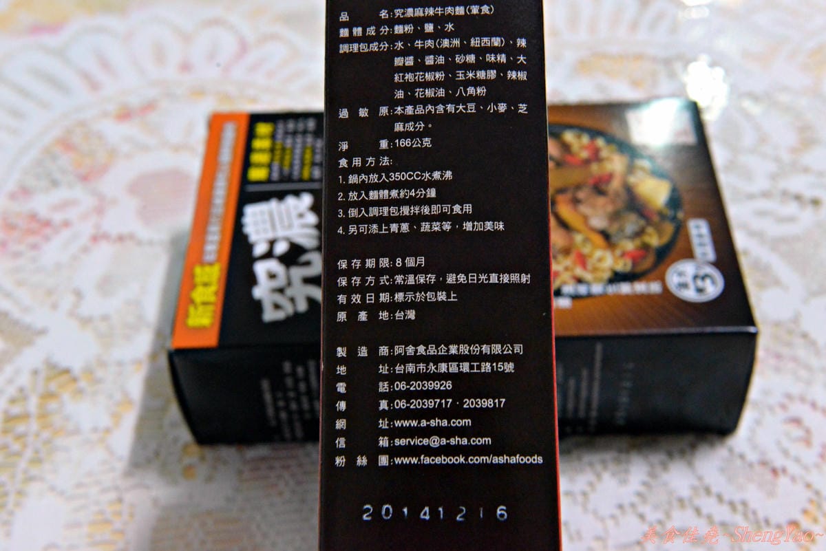 [網購美食]阿舍乾麵新口味 – 究濃系列”麻辣牛肉麵”、”麻油雞麵”。(文末送4組20包阿舍乾麵)