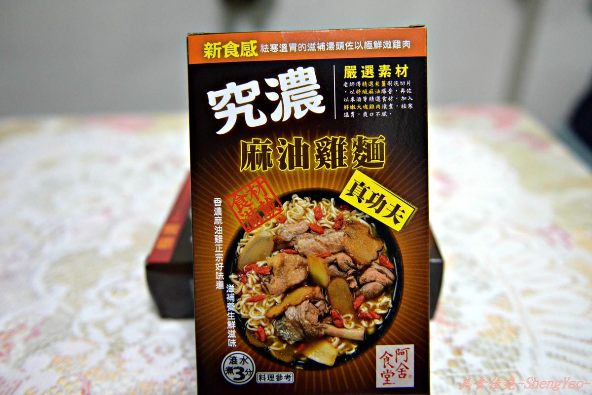 [網購美食]阿舍乾麵新口味 – 究濃系列”麻辣牛肉麵”、”麻油雞麵”。(文末送4組20包阿舍乾麵)