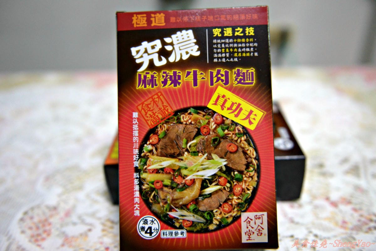 [網購美食]阿舍乾麵新口味 – 究濃系列”麻辣牛肉麵”、”麻油雞麵”。(文末送4組20包阿舍乾麵)