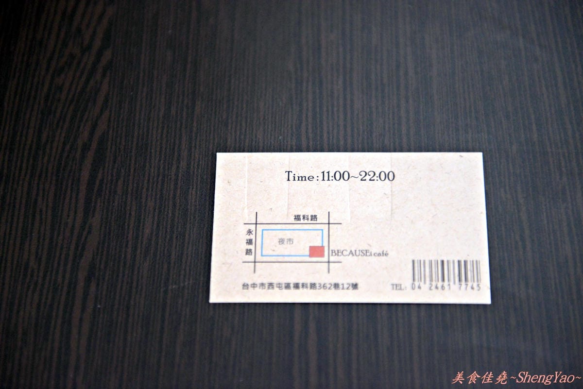[台中西屯]布可斯義 BECAUSEi cafe – 新開幕的義式餐館,食材新鮮,起司風度鍋超好吃 !! (已遷移沙鹿)