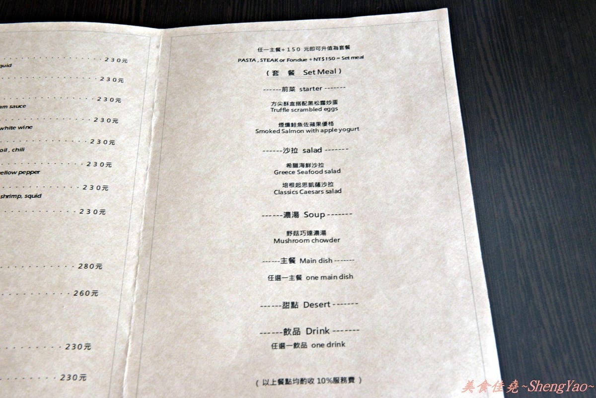 [台中西屯]布可斯義 BECAUSEi cafe – 新開幕的義式餐館,食材新鮮,起司風度鍋超好吃 !! (已遷移沙鹿)