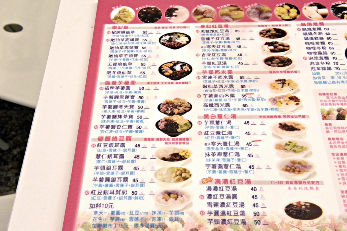 [台中沙鹿]彩紅雪Sweet RainBow 雪花冰甜品屋 沙鹿店 – 國際企業級連鎖冰店,冰品富創意口味選擇多,單價偏高。(已歇業)