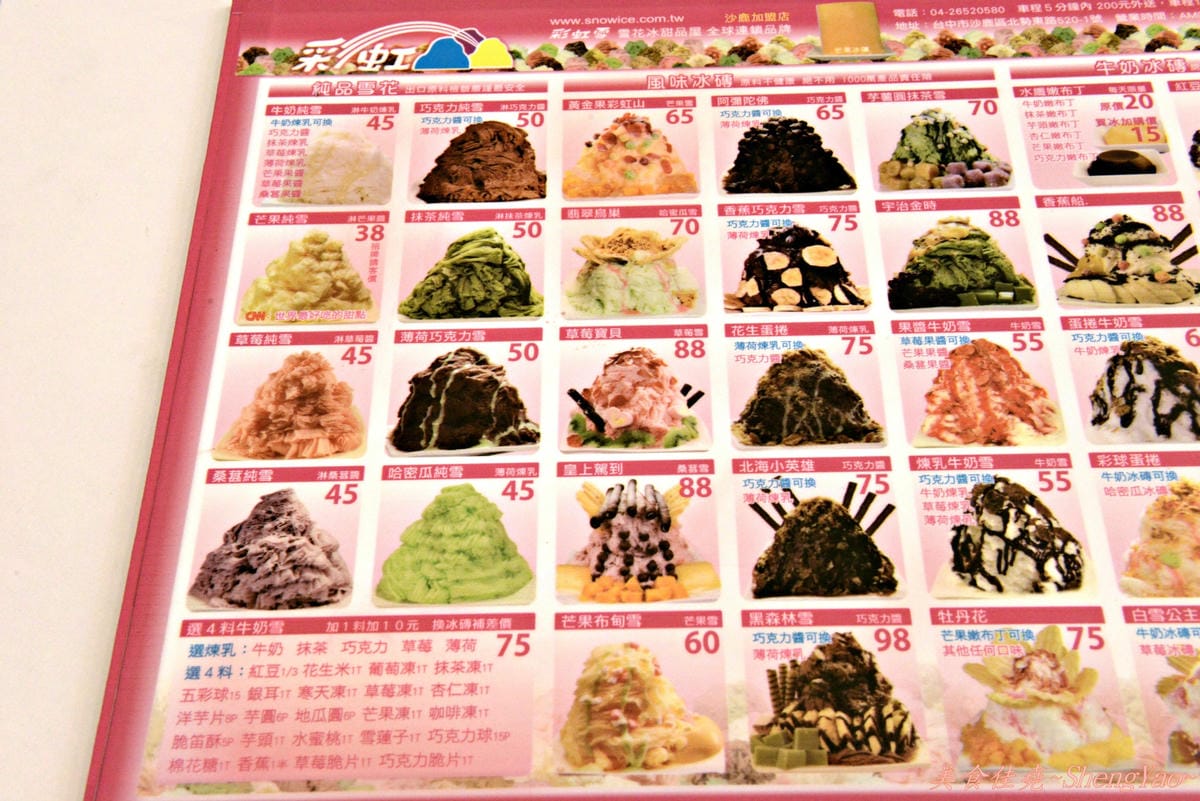 [台中沙鹿]彩紅雪Sweet RainBow 雪花冰甜品屋 沙鹿店 – 國際企業級連鎖冰店,冰品富創意口味選擇多,單價偏高。(已歇業)