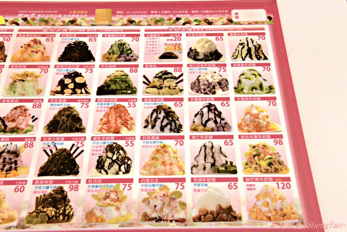 [台中沙鹿]彩紅雪Sweet RainBow 雪花冰甜品屋 沙鹿店 – 國際企業級連鎖冰店,冰品富創意口味選擇多,單價偏高。(已歇業)