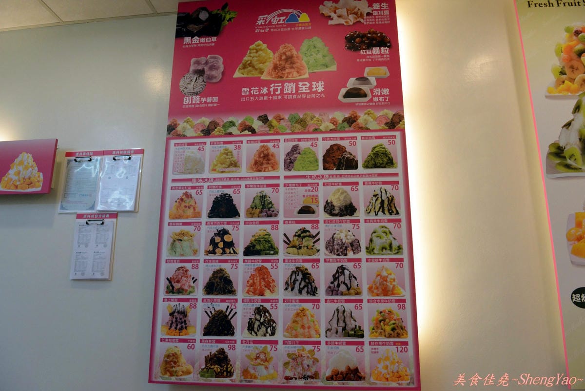 [台中沙鹿]彩紅雪Sweet RainBow 雪花冰甜品屋 沙鹿店 – 國際企業級連鎖冰店,冰品富創意口味選擇多,單價偏高。(已歇業)