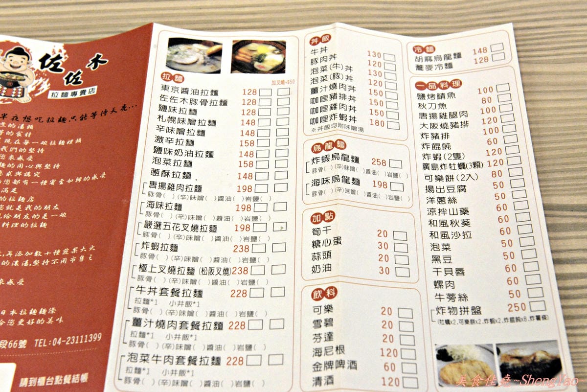[台中]佐佐木拉麵 – 裝潢用心氣氛佳,服務和餐點很有問題。(已歇業)