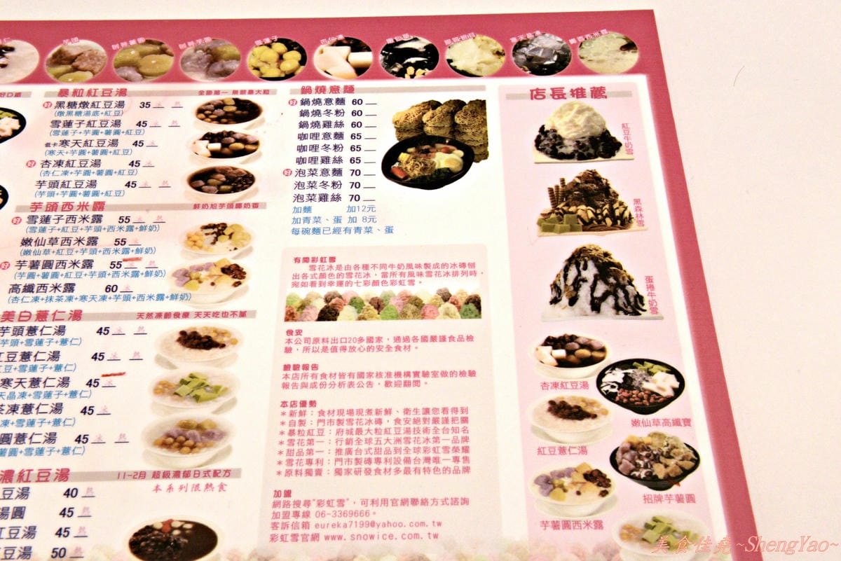 [台中沙鹿]彩紅雪Sweet RainBow 雪花冰甜品屋 沙鹿店 – 國際企業級連鎖冰店,冰品富創意口味選擇多,單價偏高。(已歇業)