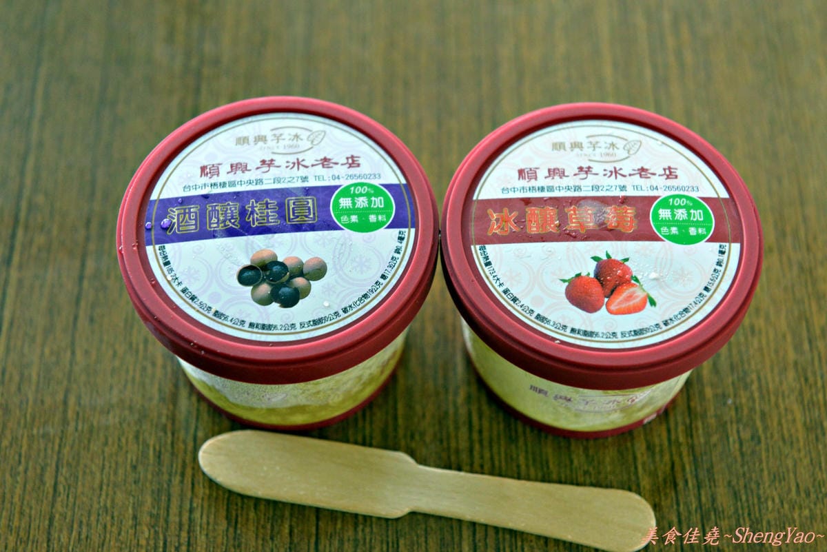 [台中梧棲]順興芋冰 – 台中港名產、梧棲必吃的50年老冰店,來自台南東山鄉的煙燻桂圓製成的酒釀桂圓冰淇淋、桂圓米糕枝仔冰超級好吃 !!