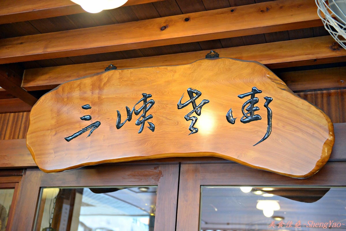 [台中南屯]三峽老街蚵仔麵線 – 來自三峽老街的20年老店美味,鮮肉丸子麵線特別又好吃 !!