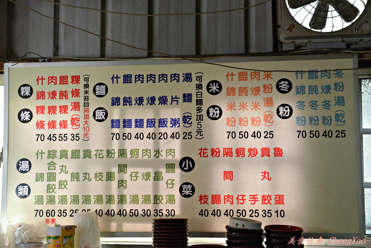 [台中清水]福米苔目 – 賣了超過一甲子的古早味米苔目,天氣熱來碗米苔目粉粿的剉冰吧 !!