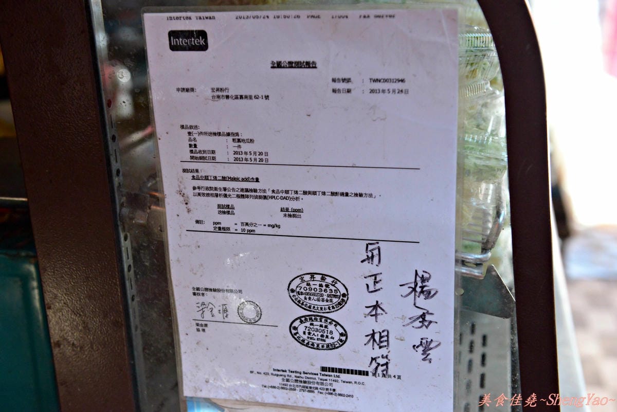[台中清水]福米苔目 – 賣了超過一甲子的古早味米苔目,天氣熱來碗米苔目粉粿的剉冰吧 !!