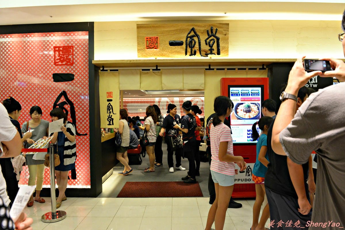 [台中西屯]博多一風堂 新光三越中港店 – 7/25開始試營運的”博多一風堂”台中分店,偏鹹重口味,還不錯吃。